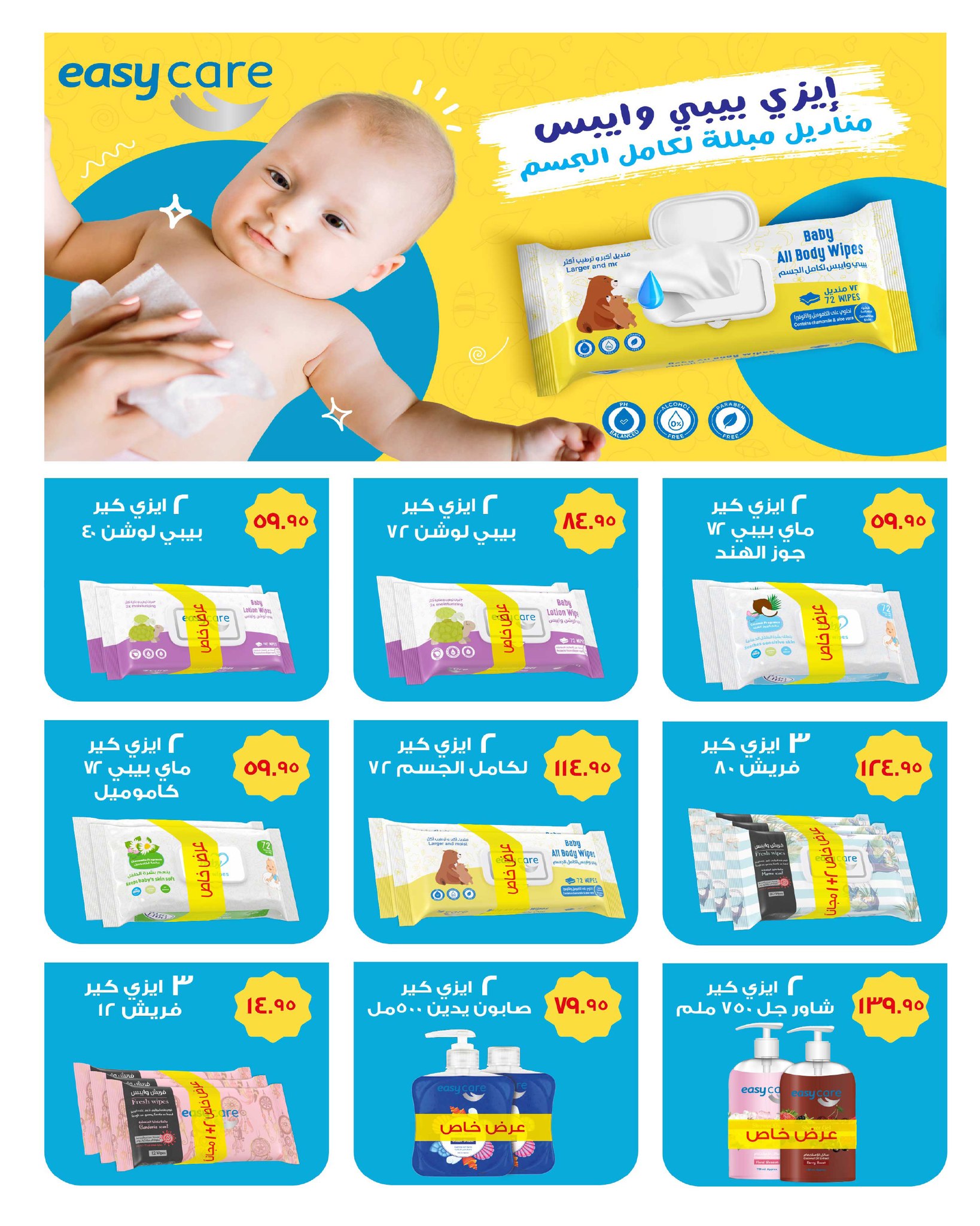 hyper-one offers from 25sep to 2sep 2025 عروض هايبر وان من 25 سبتمبر حتى 2 سبتمبر 2025 صفحة رقم 57